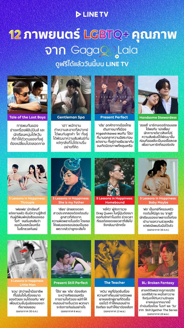 LINE TV