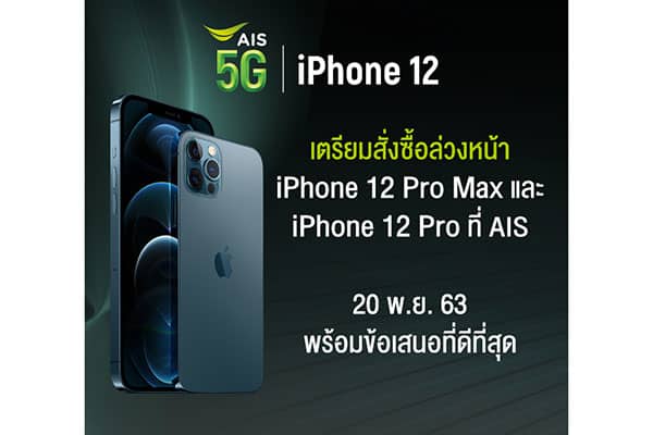 AIS 5G