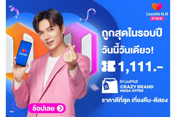 ลาซาด้า