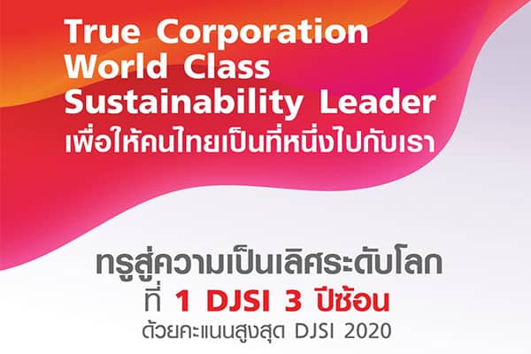 กลุ่มทรู