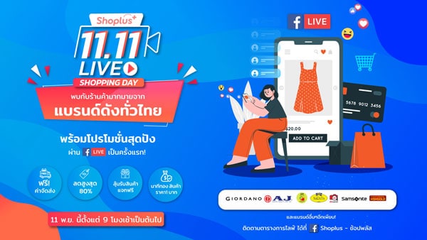 ไลฟ์สดขายสินค้า
