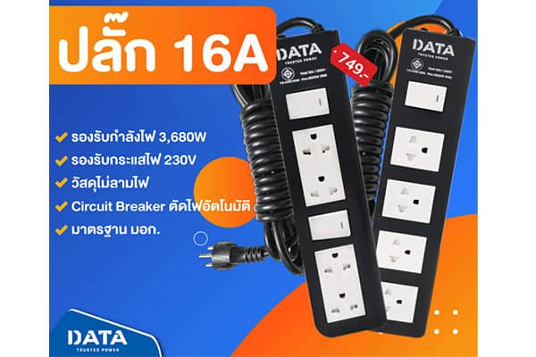 ดาต้า