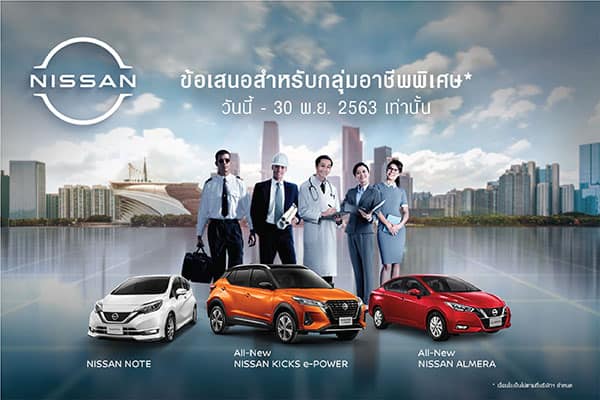 นิสสัน