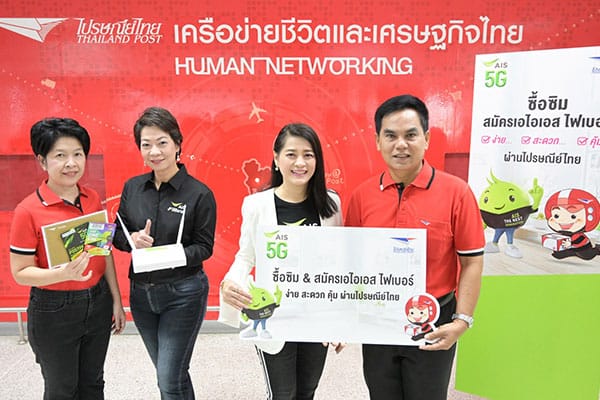 ไปรษณีย์ไทย