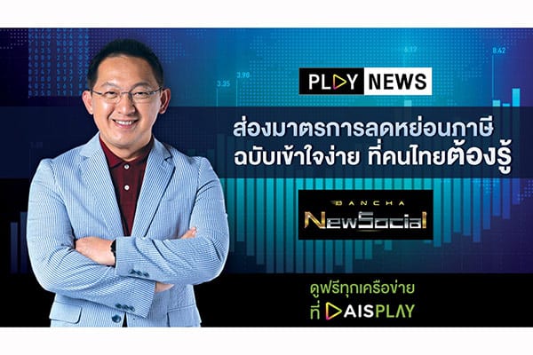 PLAY NEWS