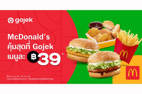 แมคโดนัลด์