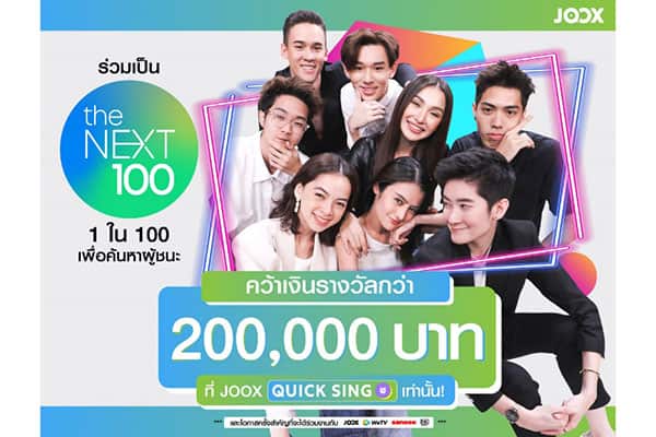 JOOX The NEXT 100