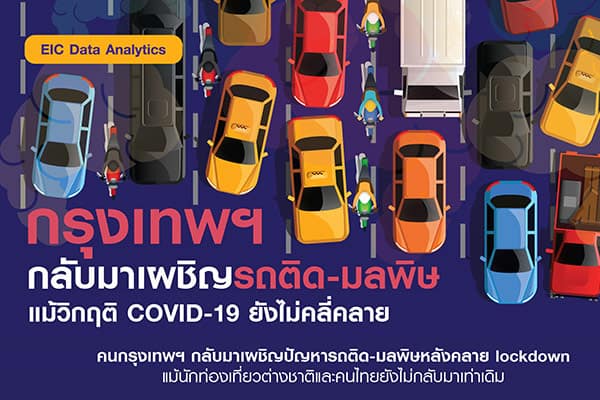 กรุงเทพฯ