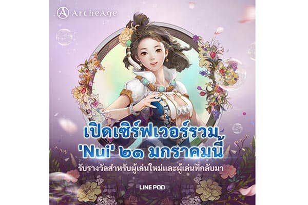 ArcheAge SEA