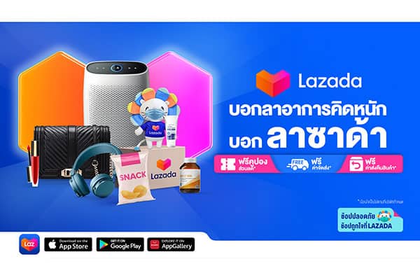 ลาซาด้า