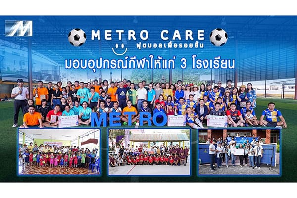เมโทรซิสเต็มส์
