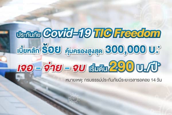 ไทยประกันภัย