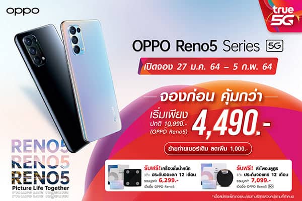 OPPO Reno5 Series 5G