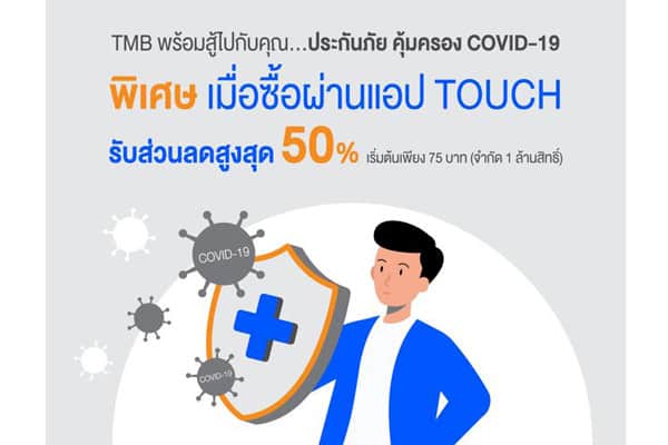 ทีเอ็มบี