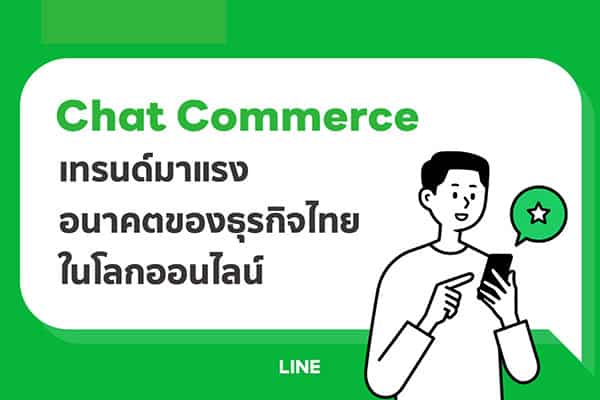 Chat Commerce