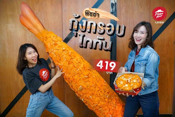 พิซซ่า ฮัท