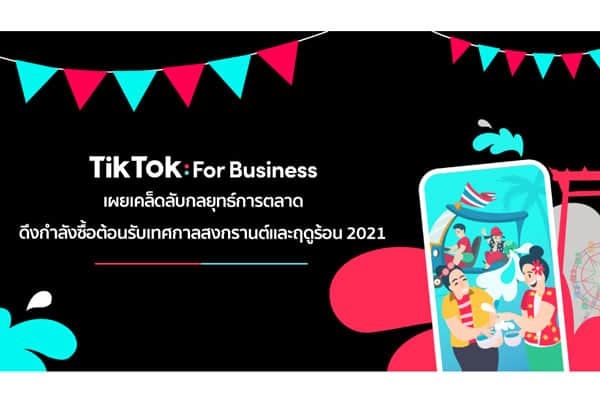 TikTok