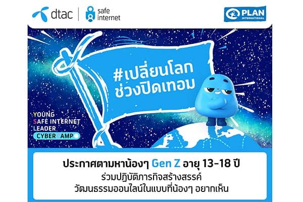 ดีแทค