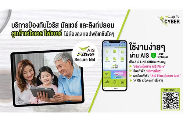 เอไอเอส ไฟเบอร์