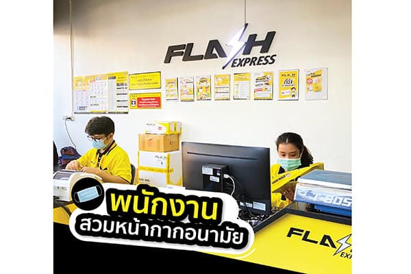 แฟลช เอ็กซ์เพรส