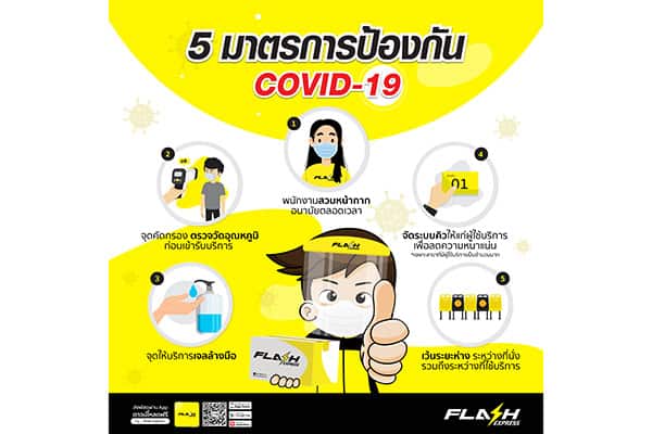 แฟลช เอ็กซ์เพรส