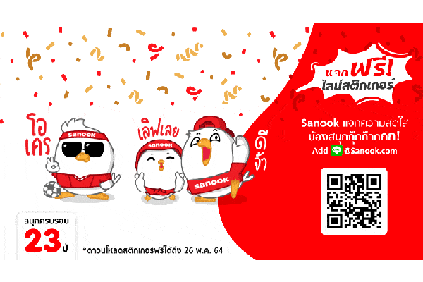 สติกเกอร์