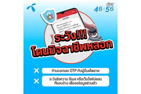 ดีแทค