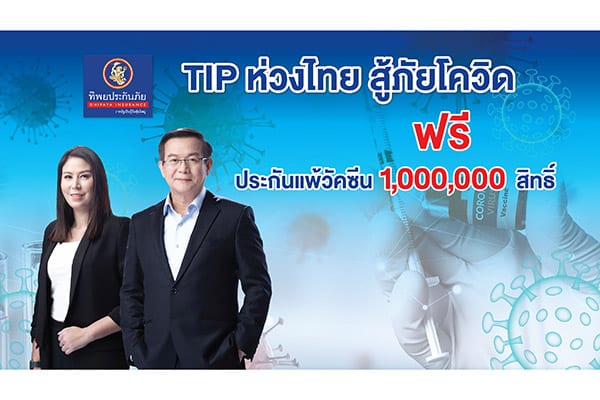 ทิพยประกันภัย