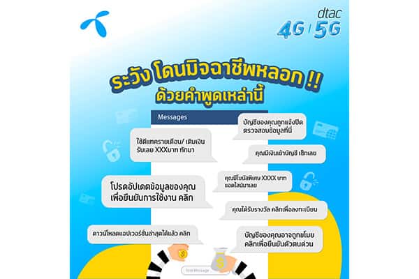 ดีแทค