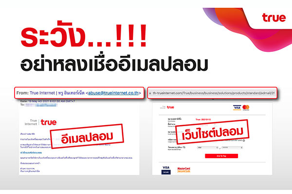 ทรู