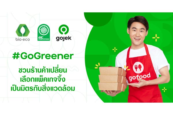 ไบโอ-อีโค