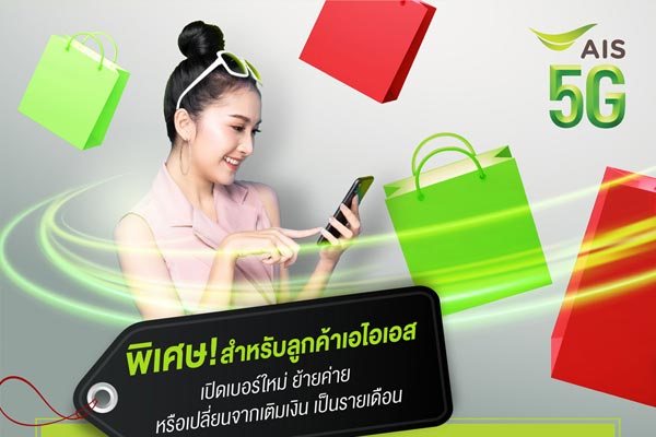 เอไอเอส