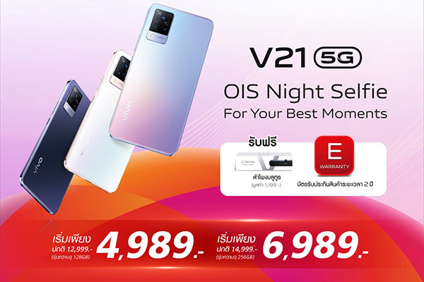 V21 5G