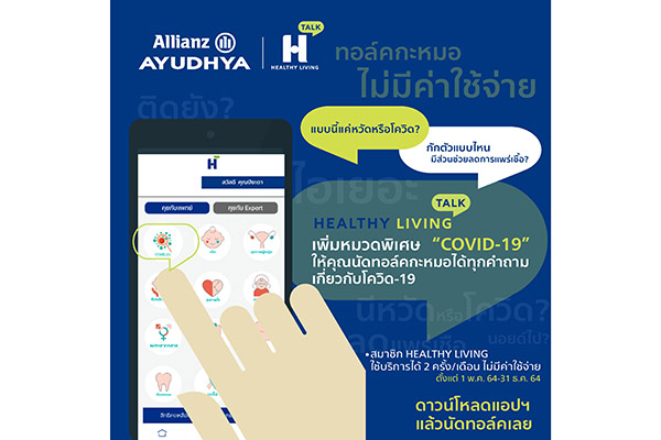 อลิอันซ์ อยุธยา