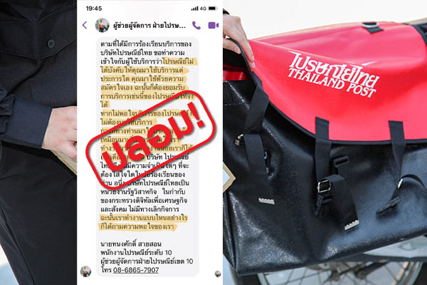 ไปรษณีย์ไทย