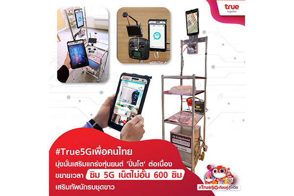 ทรู 5G