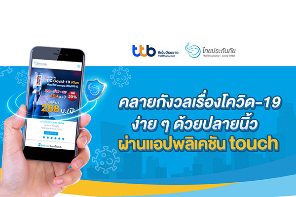 ไทยประกันภัย