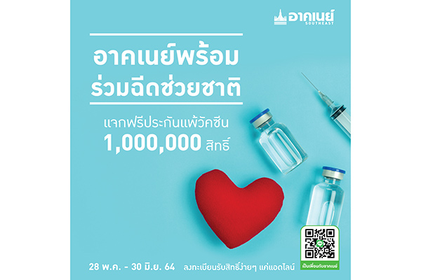 อาคเนย์