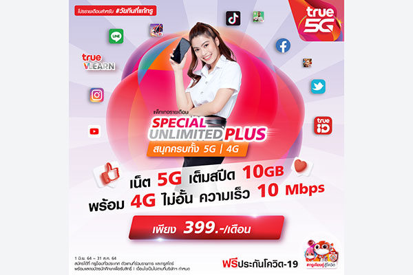 ทรูมูฟ เอช