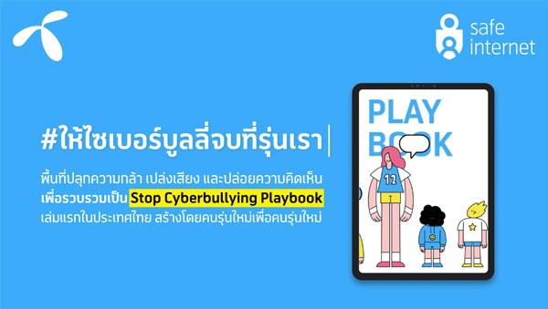 ดีแทค