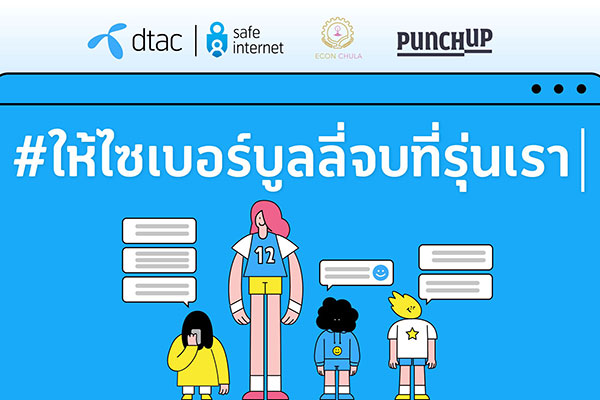 ดีแทค