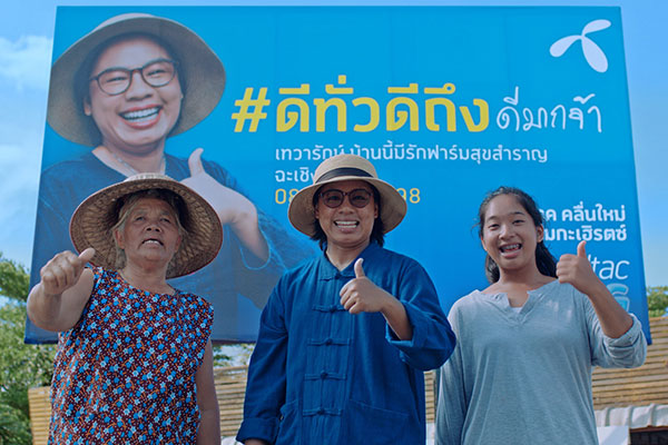 ดีแทค