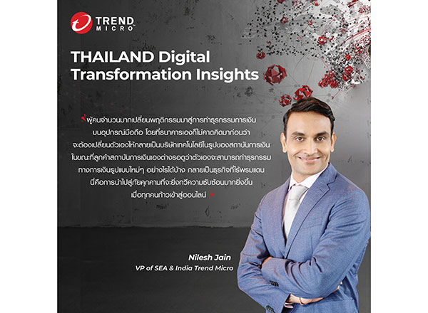 เทรนด์ไมโคร