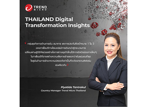 เทรนด์ไมโคร