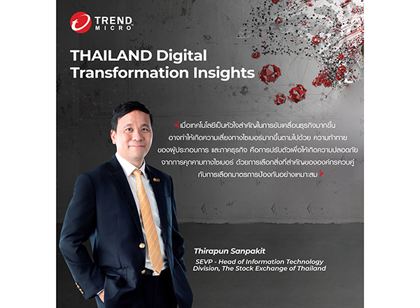 เทรนด์ไมโคร
