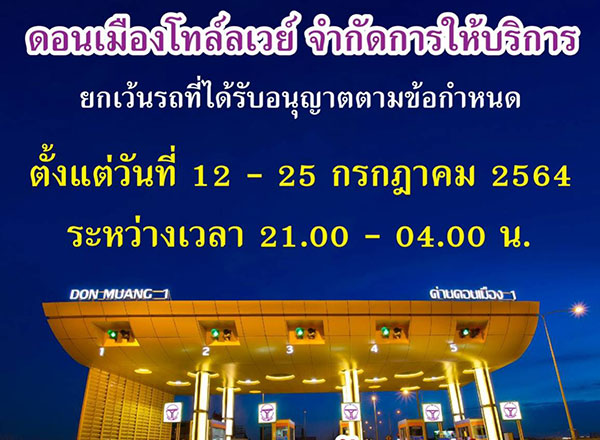 โทล์ลเวย์