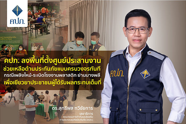 ประกันภัย