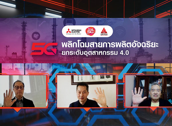 ทรู