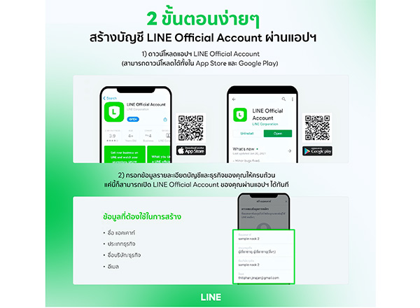 LINE