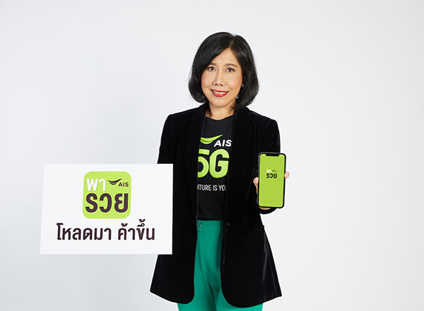 AIS 5G
